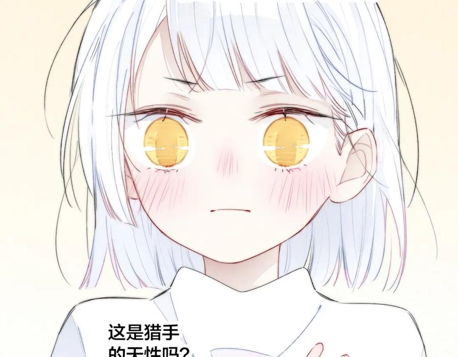 叼只少爷回家 番外贰 第53页