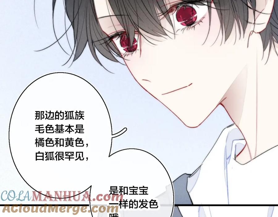 叼只少爷回家 番外贰 第40页