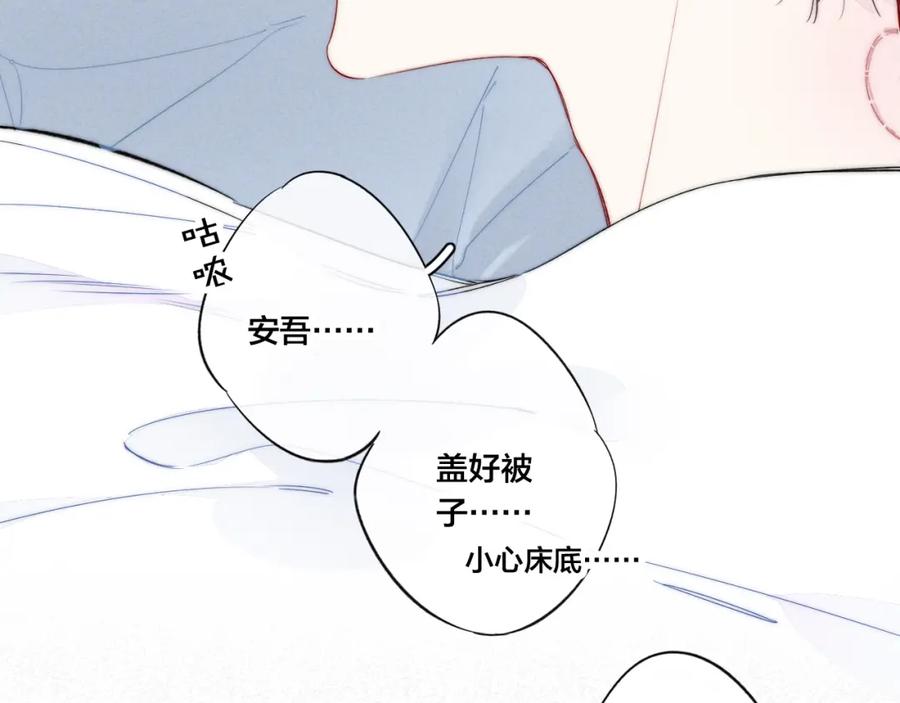 叼只少爷回家 番外贰 第33页