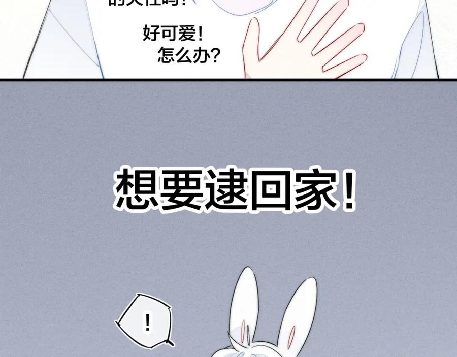 叼只少爷回家 番外贰 第54页