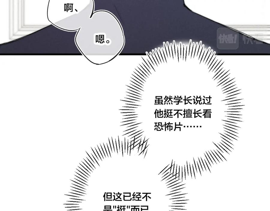 叼只少爷回家 番外贰 第29页