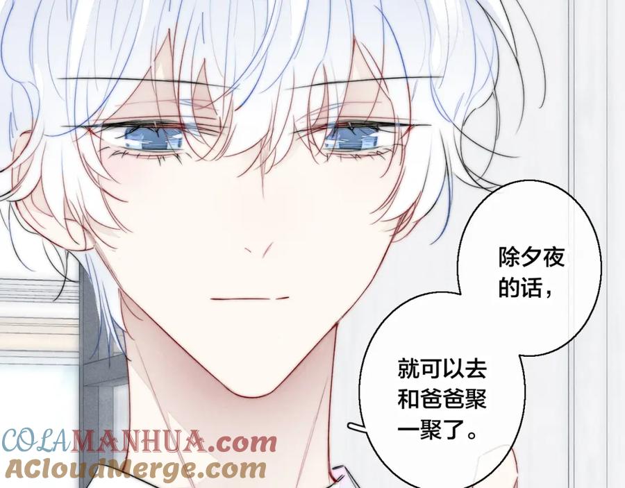叼只少爷回家 第49话 过往 第10页