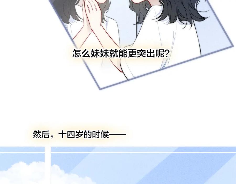 叼只少爷回家 第49话 过往 第42页