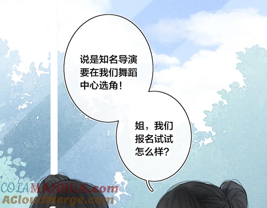叼只少爷回家 第49话 过往 第43页