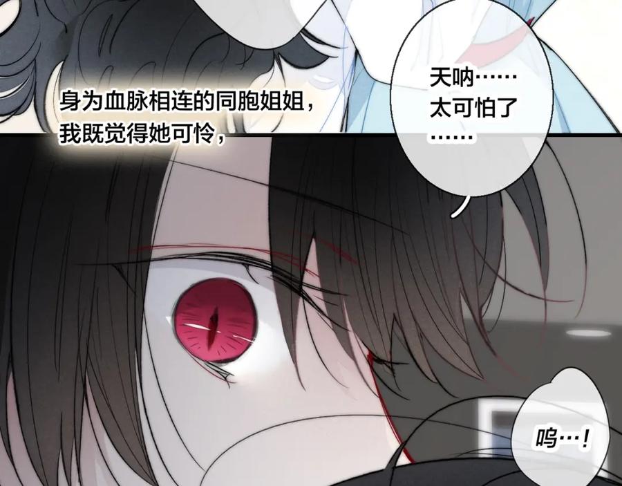 叼只少爷回家 第49话 过往 第68页