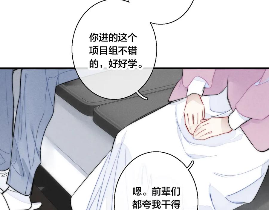 叼只少爷回家 第49话 过往 第29页
