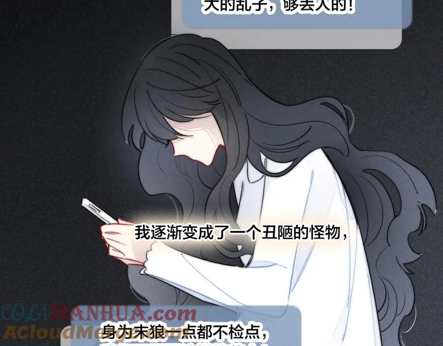 叼只少爷回家 第49话 过往 第70页