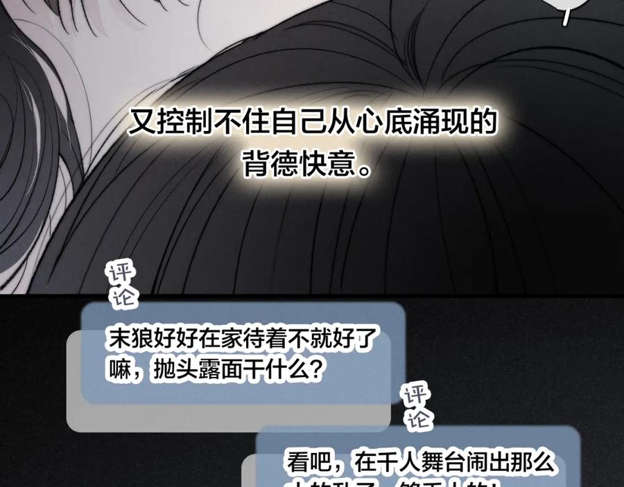 叼只少爷回家 第49话 过往 第69页