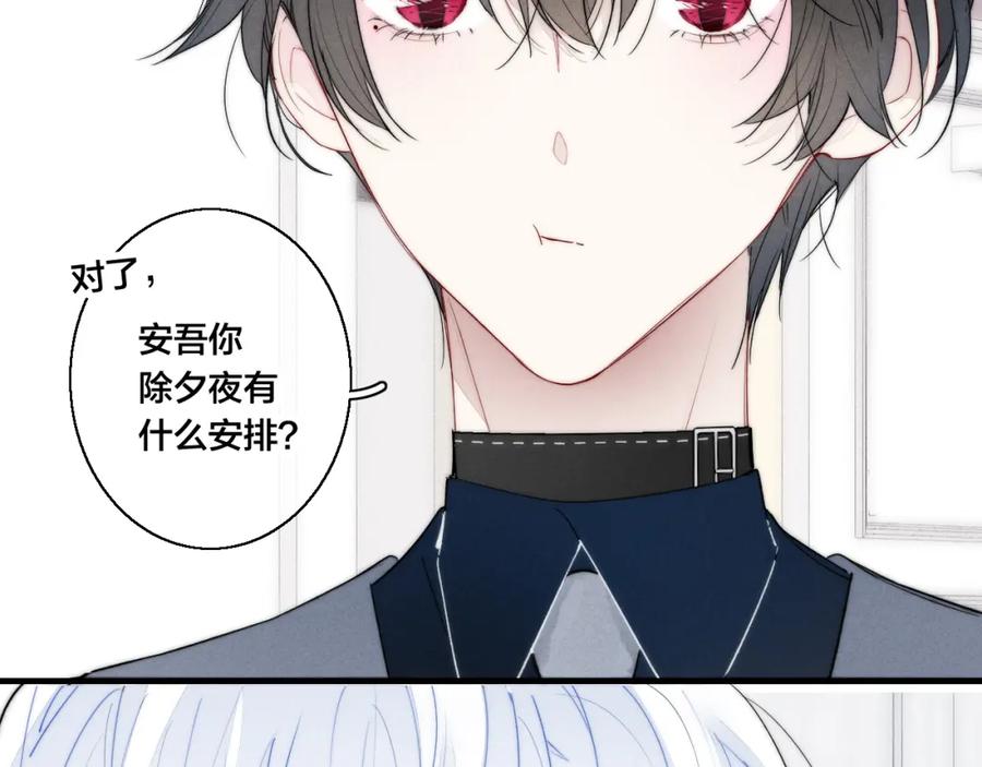 叼只少爷回家 第49话 过往 第9页