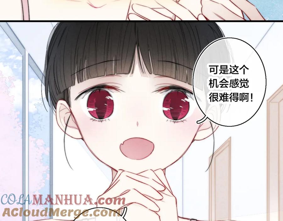 叼只少爷回家 第49话 过往 第46页