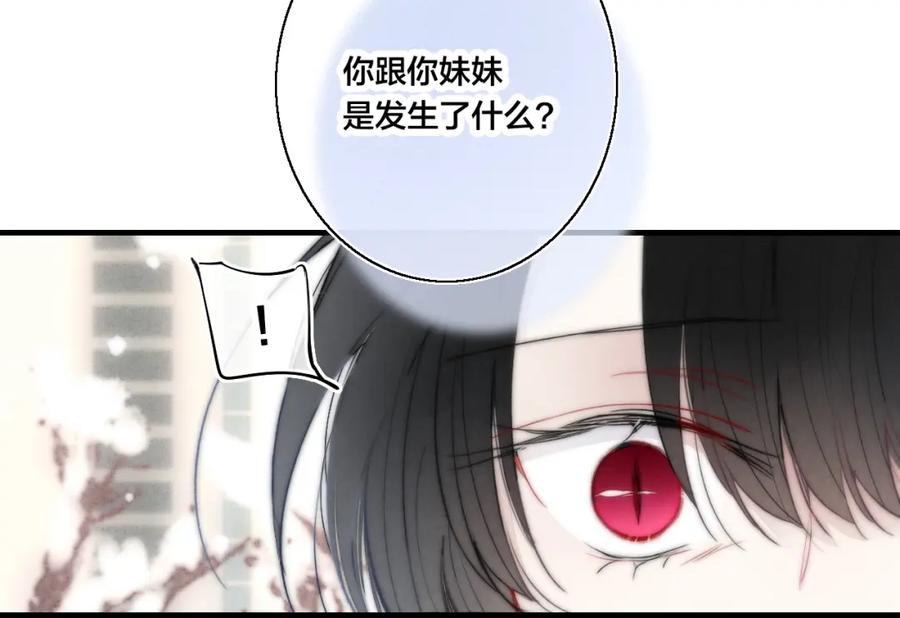 叼只少爷回家 第49话 过往 第33页