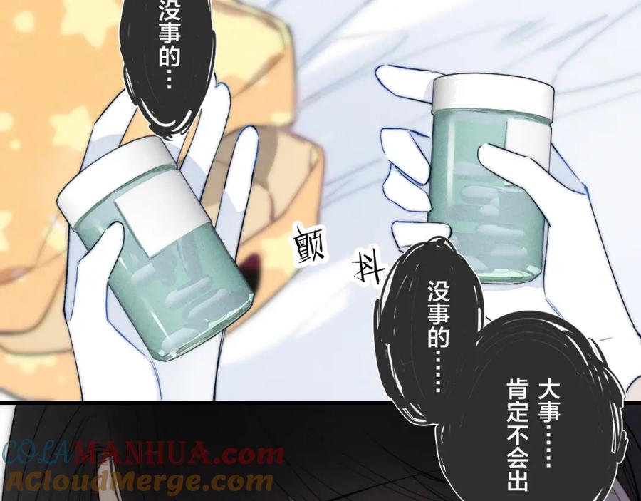 叼只少爷回家 第49话 过往 第61页