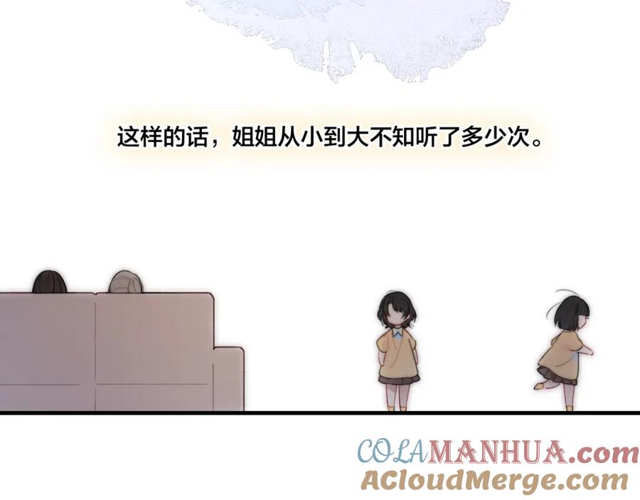 叼只少爷回家 第49话 过往 第40页