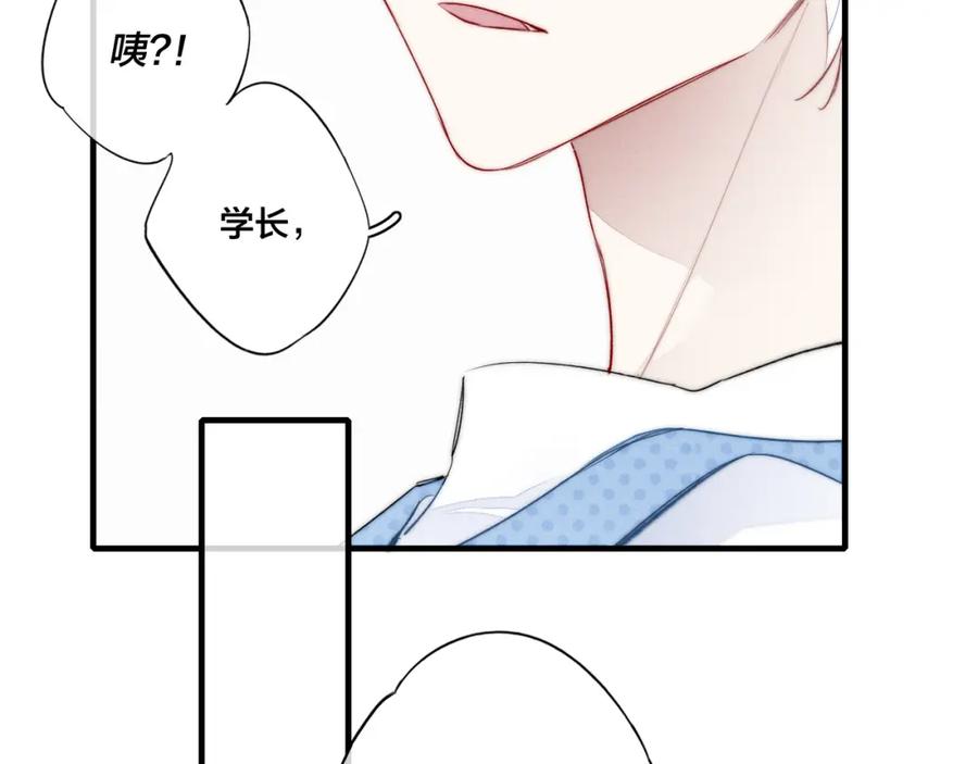 叼只少爷回家 第49话 过往 第17页