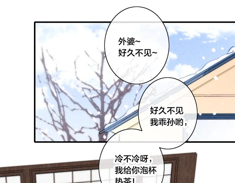 叼只少爷回家 第49话 过往 第21页