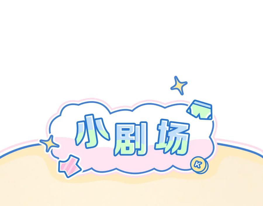 叼只少爷回家 第50话 心动 第88页