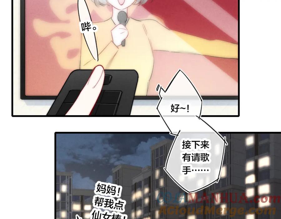 叼只少爷回家 第50话 心动 第41页