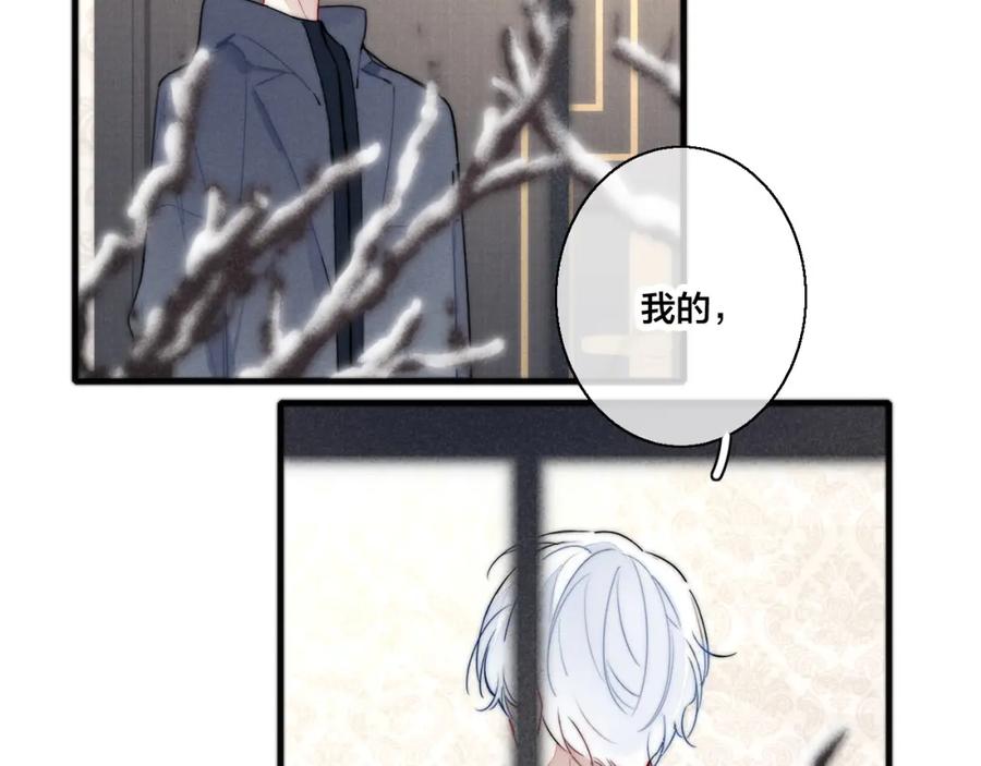 叼只少爷回家 第50话 心动 第59页