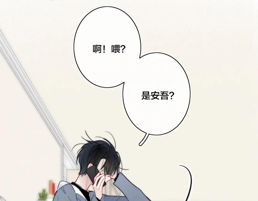 叼只少爷回家 第50话 心动 第70页
