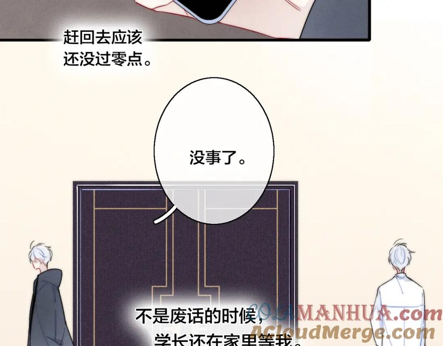 叼只少爷回家 第50话 心动 第65页