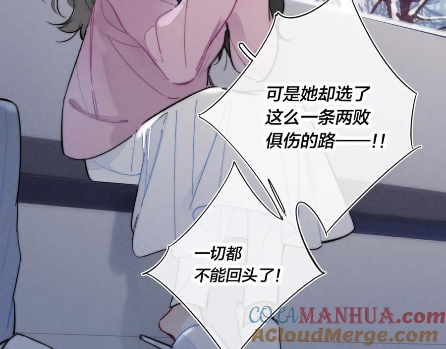 叼只少爷回家 第50话 心动 第17页