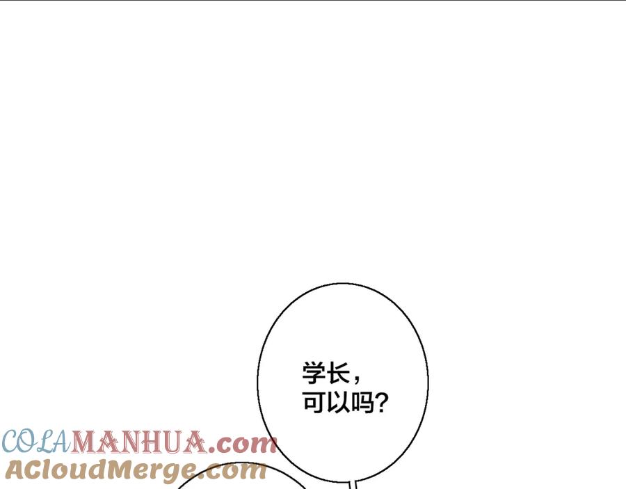 叼只少爷回家 第50话 心动 第97页