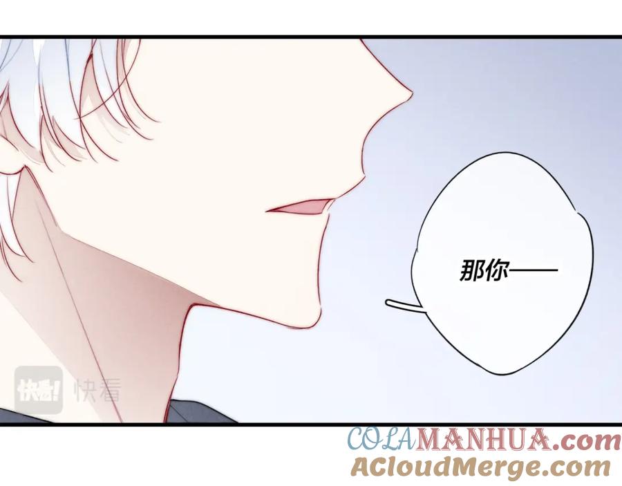 叼只少爷回家 第50话 心动 第61页