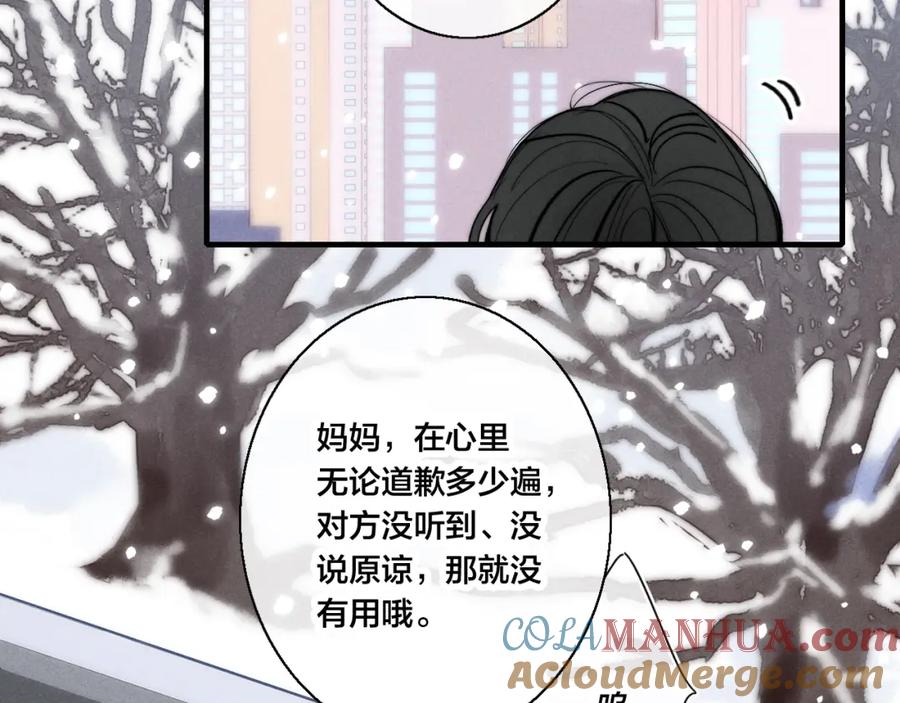 叼只少爷回家 第50话 心动 第25页