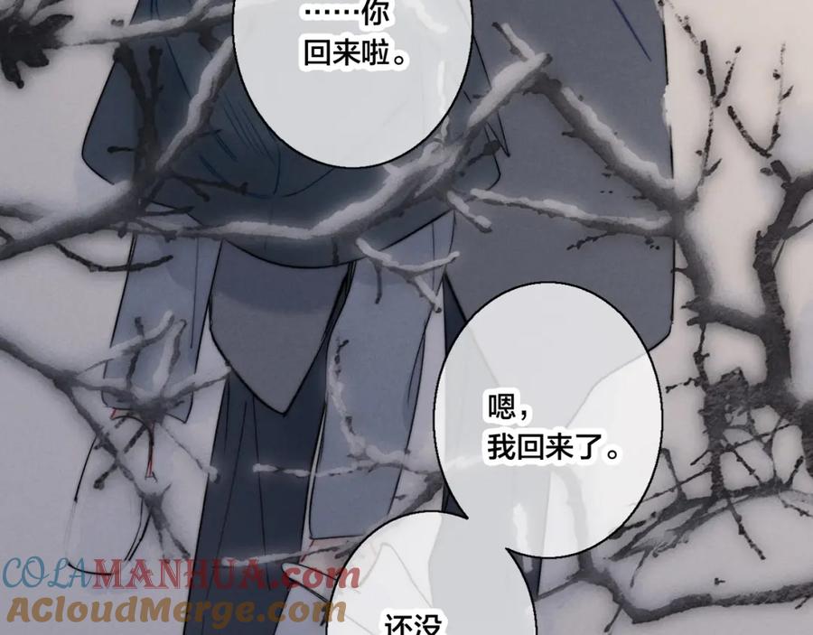 叼只少爷回家 第50话 心动 第81页
