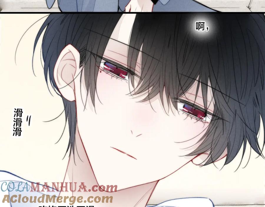 叼只少爷回家 第50话 心动 第45页