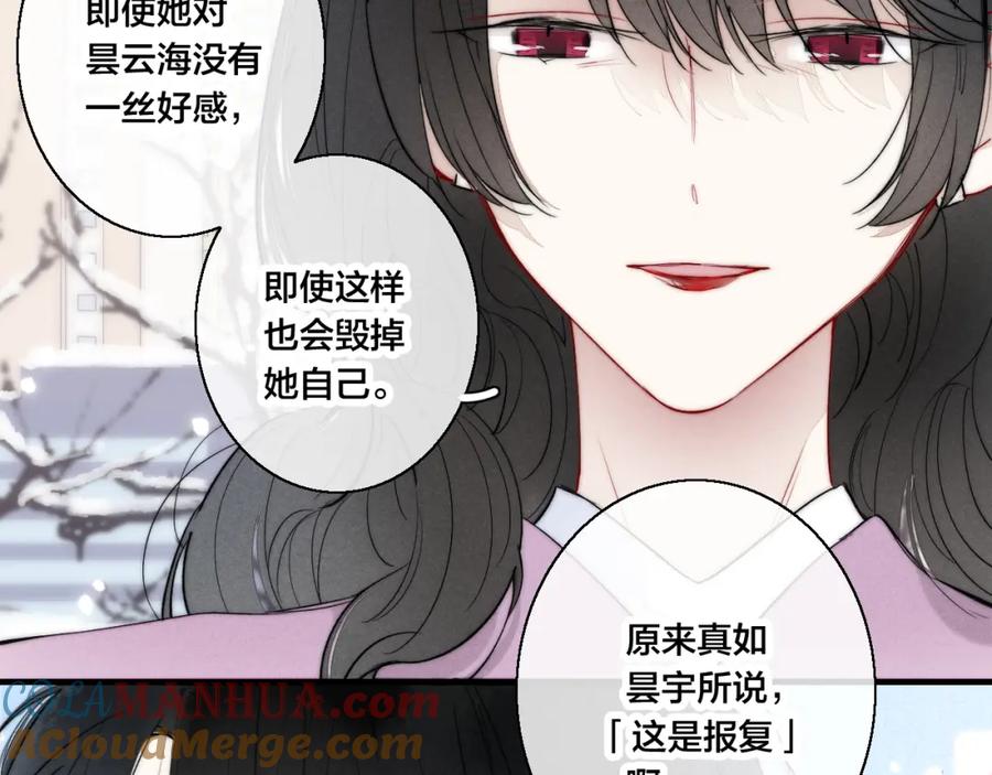 叼只少爷回家 第50话 心动 第9页