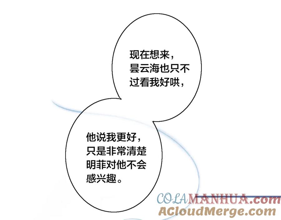 叼只少爷回家 第50话 心动 第5页