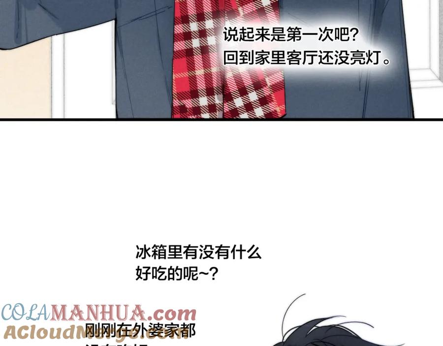 叼只少爷回家 第50话 心动 第33页