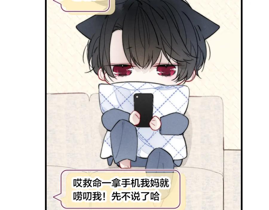 叼只少爷回家 第50话 心动 第39页