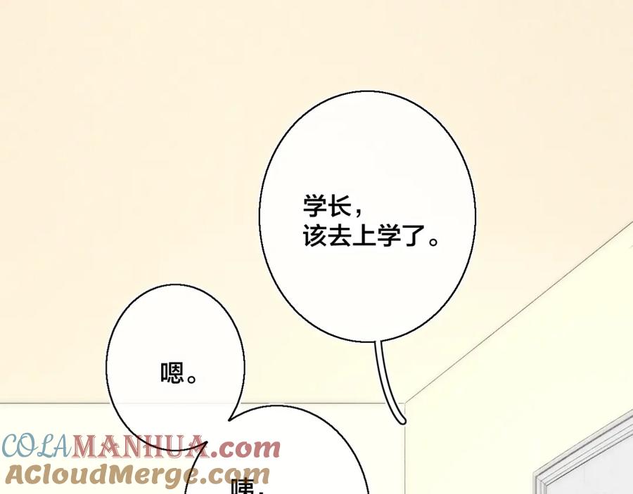 叼只少爷回家 第50话 心动 第89页
