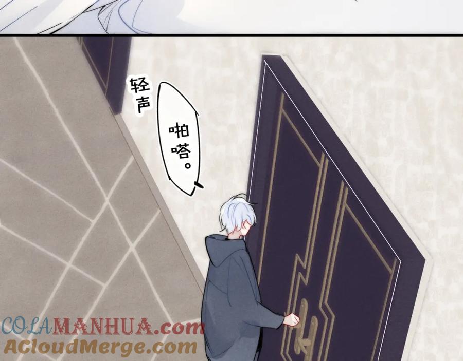 叼只少爷回家 第50话 心动 第53页