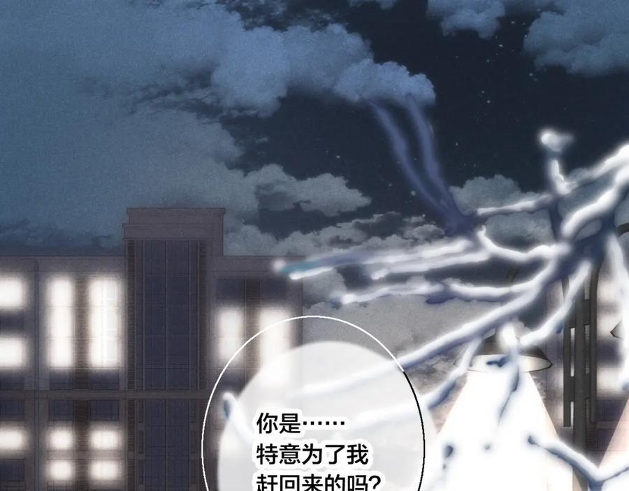 叼只少爷回家 第51话 这不是我想要的 第5页