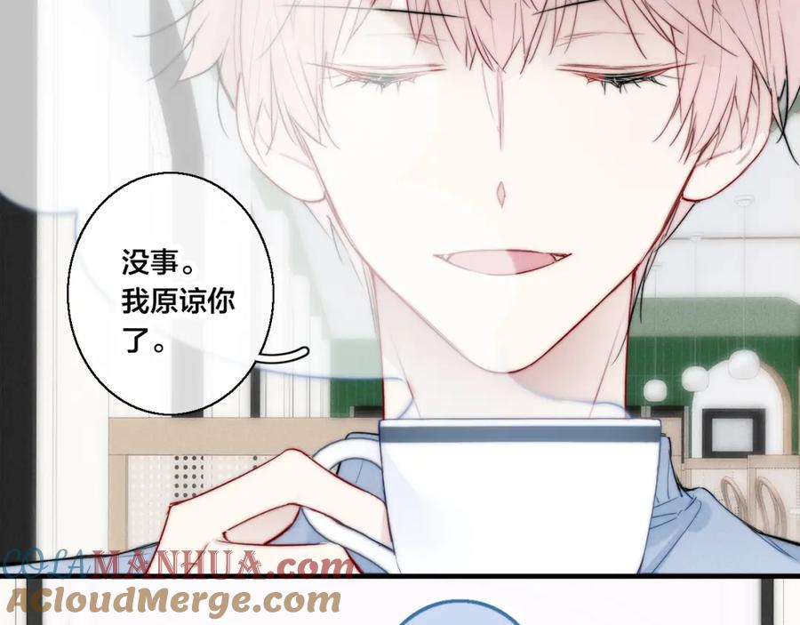 叼只少爷回家 第51话 这不是我想要的 第61页