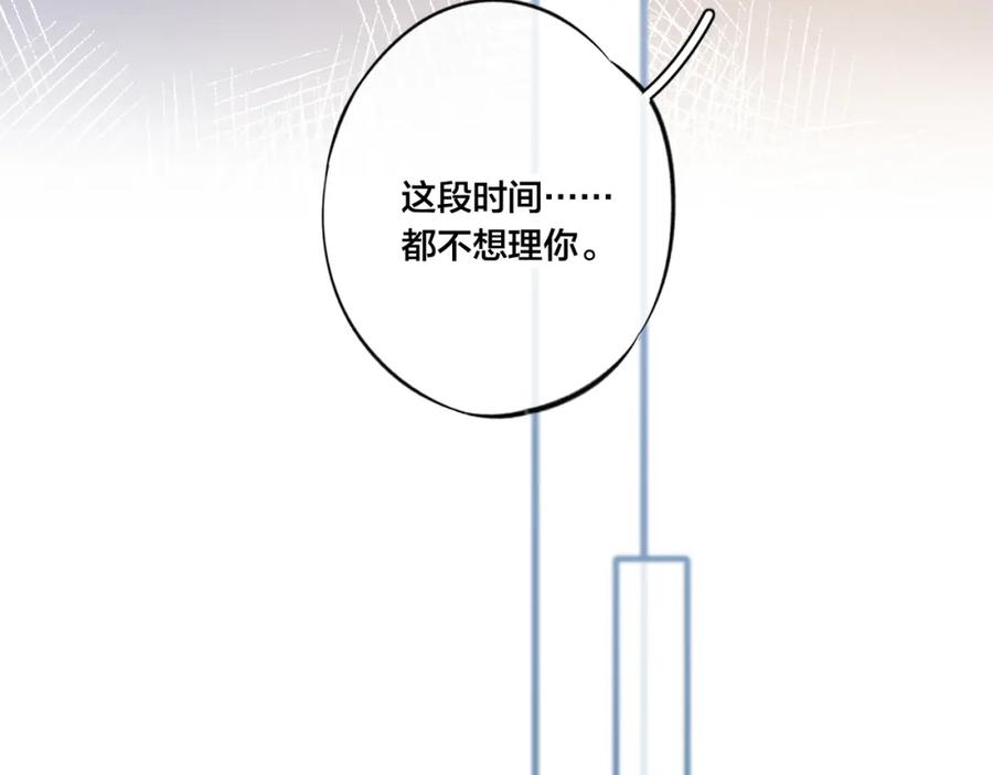 叼只少爷回家 第51话 这不是我想要的 第54页