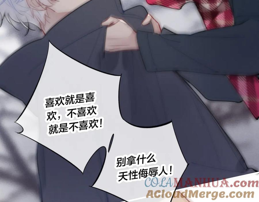 叼只少爷回家 第51话 这不是我想要的 第43页