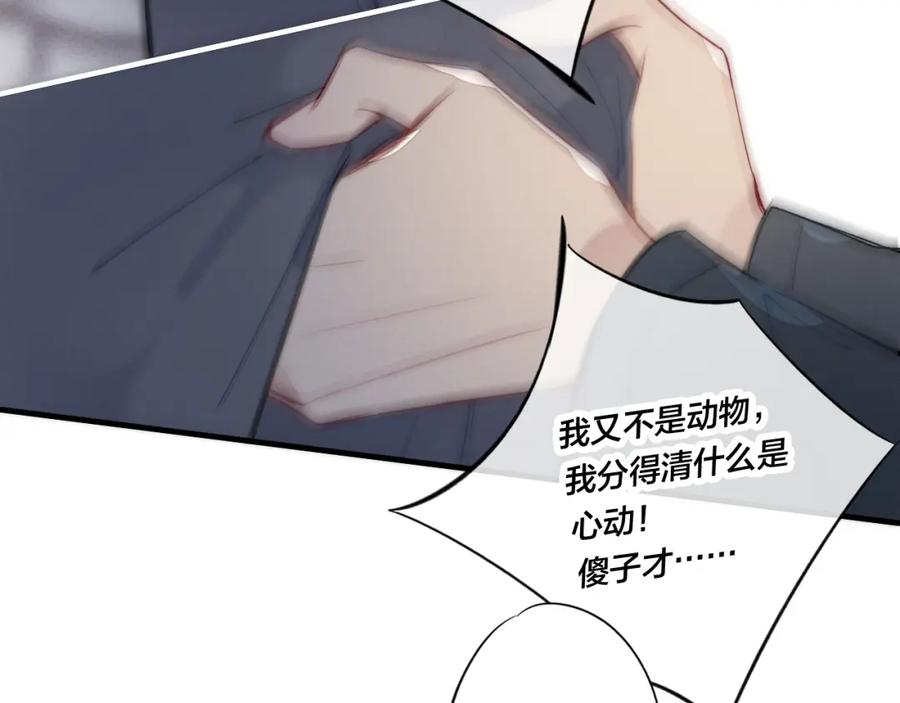 叼只少爷回家 第51话 这不是我想要的 第44页