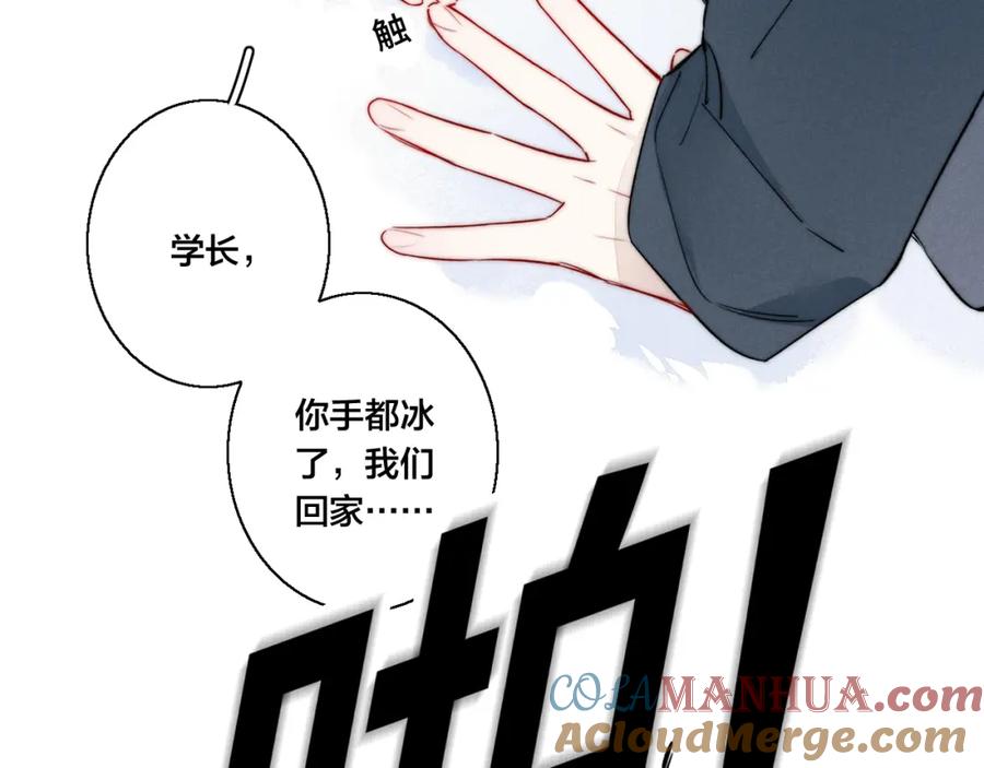 叼只少爷回家 第51话 这不是我想要的 第28页
