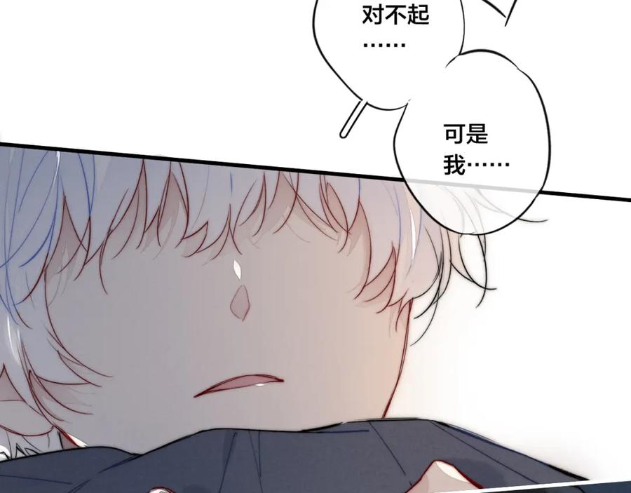 叼只少爷回家 第51话 这不是我想要的 第45页