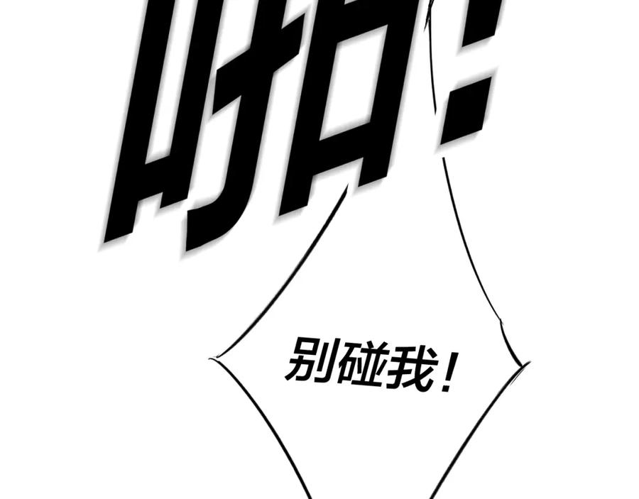 叼只少爷回家 第51话 这不是我想要的 第29页