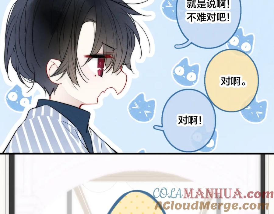 叼只少爷回家 第51话 这不是我想要的 第64页