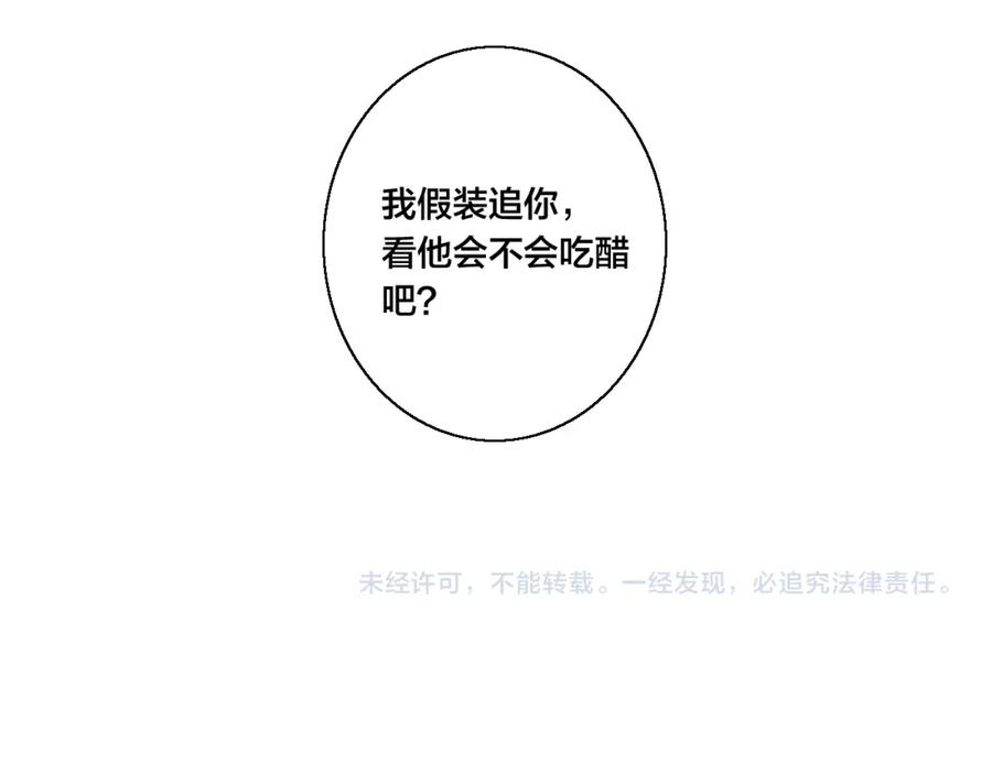 叼只少爷回家 第51话 这不是我想要的 第69页