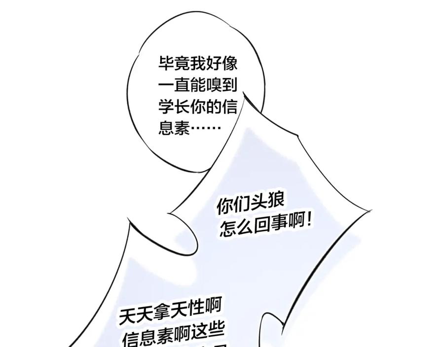 叼只少爷回家 第51话 这不是我想要的 第41页