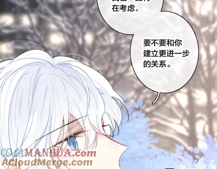 叼只少爷回家 第51话 这不是我想要的 第25页