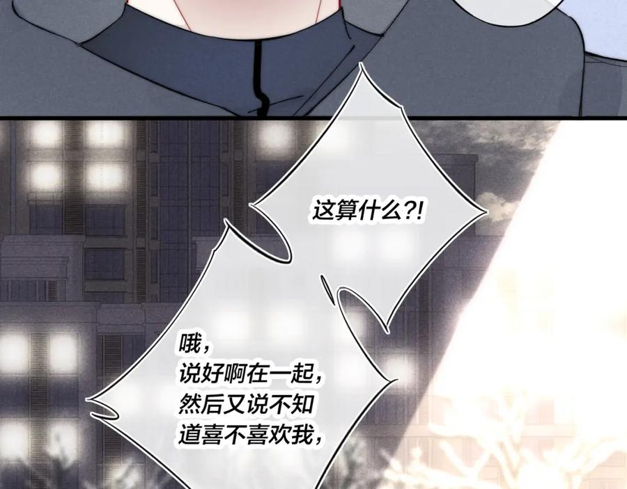 叼只少爷回家 第51话 这不是我想要的 第33页