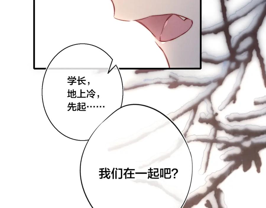 叼只少爷回家 第51话 这不是我想要的 第14页